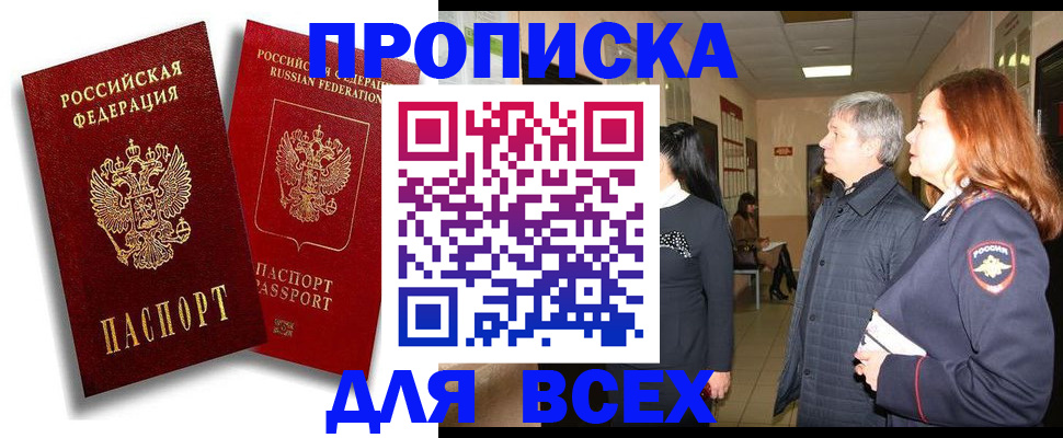 прописка от собственника в Тайге