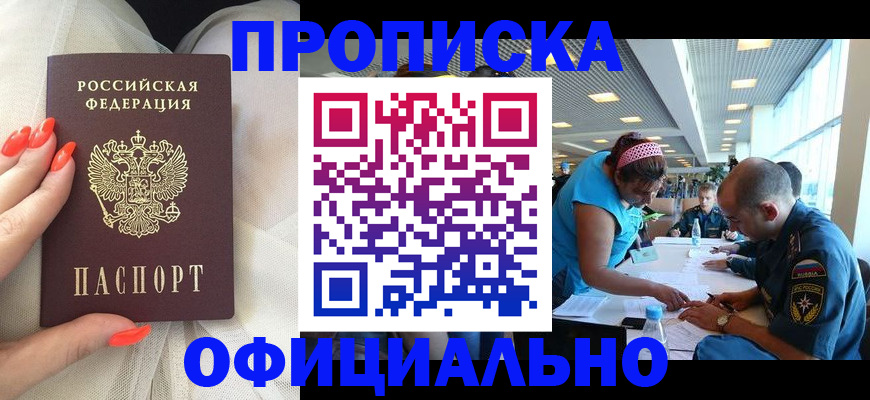 временная регистрация в Тайге