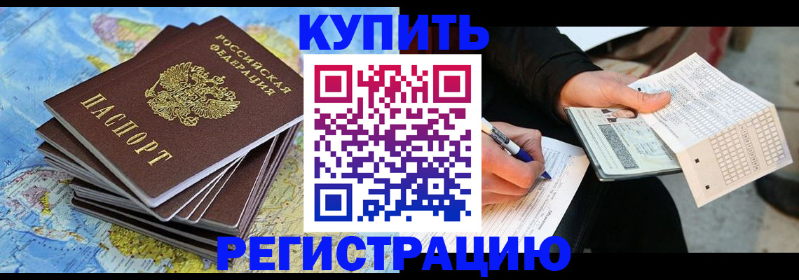 прописка для работы в Тайге