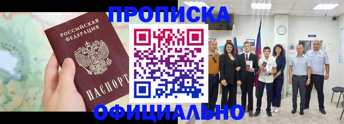 временная регистрация недорого в Тайге