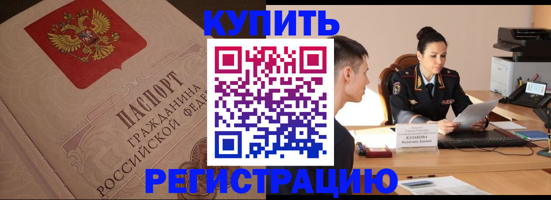 регистрация в Тайге